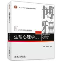 [M]生理心理学-9787301248218