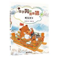 [M]包子狗和面条猫-9787305152443