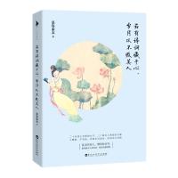 若有诗词藏于心,岁月从不败美人/慕容素衣