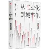 从工业化到城市化 未来30年经济增长的可行路径