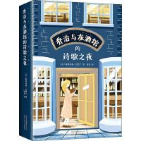 乔治与龙酒馆的诗歌之夜