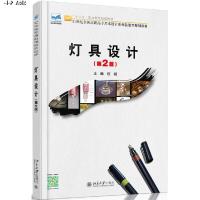 [M]灯具设计-9787301267516