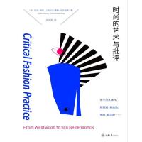 时尚的艺术与批评:关于川久保玲.缪西亚.普拉达.瑞克.欧文斯