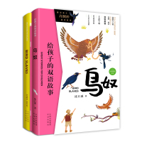 鸟奴(BIRDSLAVES)(中英双册)/给孩子的双语故事