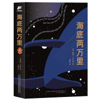 海底两万里(全新直译珍藏版)
