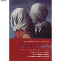 [M]爱在长生不老时-9787020094868