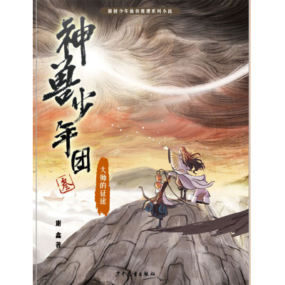 大师的征途