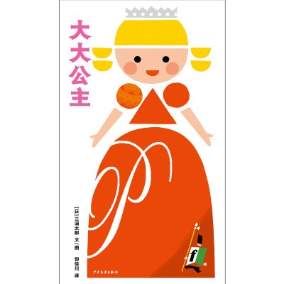 大大公主