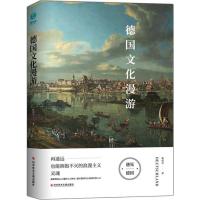 德国文化漫游