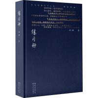 练习册