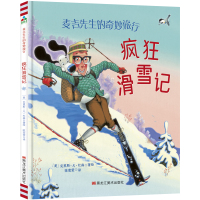 疯狂滑雪记