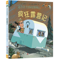 疯狂露营记
