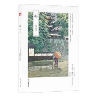心/夏目漱石系列作品