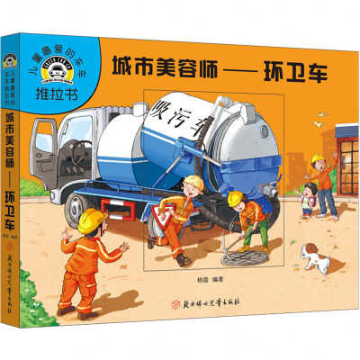 城市美容师:环卫车