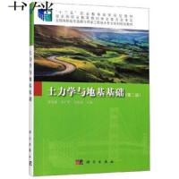 土力学与地基基础