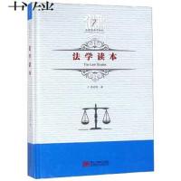 法学读本(吕世伦法学论丛;第七卷)