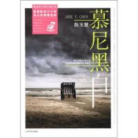 [M]慕尼黑白-9787020092772