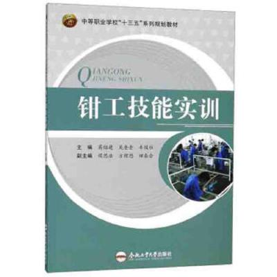钳工技能实训