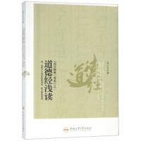 道德经浅读