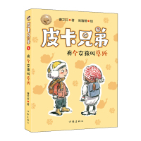 有个女孩叫草环/皮卡兄弟5