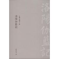 洛阳伽蓝记