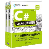 C#从入门到精通(微视频精编版)