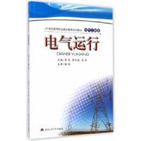 [M]电气运行-9787564335687