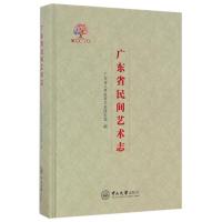 [M]广东省民间艺术志-9787306057815
