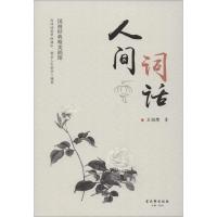 人间词话