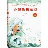 小鲤鱼跳龙门