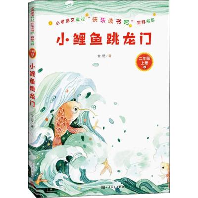 小鲤鱼跳龙门