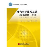 [M]现代电子技术基础(模拟部分第2版工业和信息化部十二五规划教材)-9787512416901