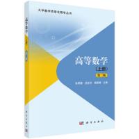 高等数学 上册第二版