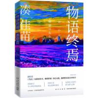 [M]物语终焉-9787513319843