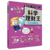 [M]理财高手大比拼-9787556814060