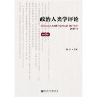 政治人类学评论