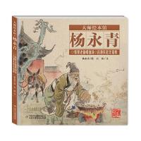 [M]大师绘本馆 张果老偷喝仙汤 -9787514828481