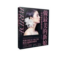 [M]做最美的新娘-9787121289262