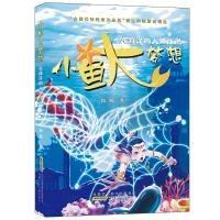 小鱼大梦想:大西洋的人鱼传说/陆杨