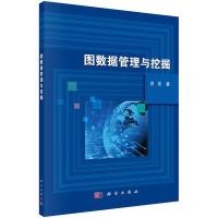[M]图数据管理与挖掘-9787030506177