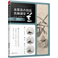 水墨花卉技法名师课堂:兰