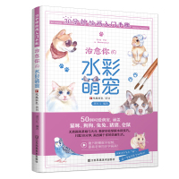 30分钟绘画入门手账:治愈你的水彩萌宠