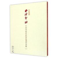 播芳*合:西泠印社中国书画名家精品展作品集:三