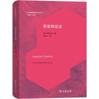 否定辩证法