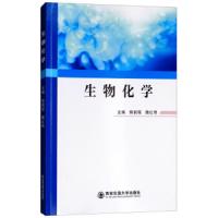 生物化学