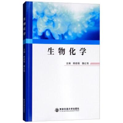 生物化学