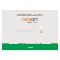 工程制图习题集