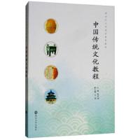 中国传统文化教程
