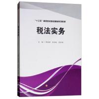 税法实务