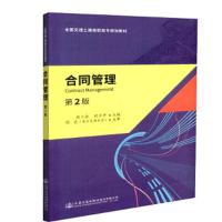 合同管理(第二版)